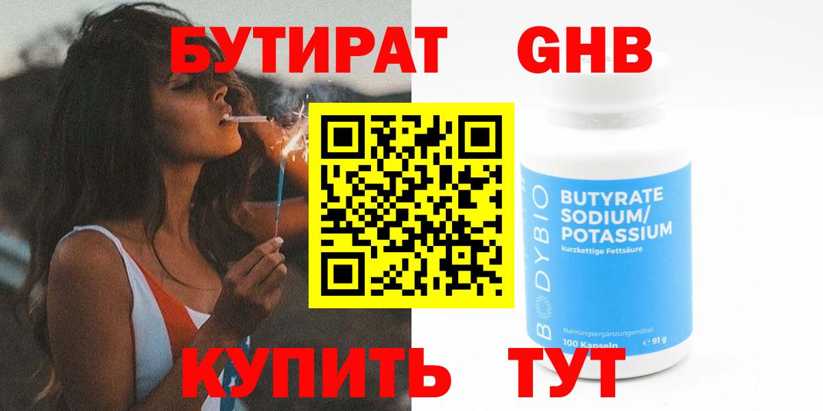 Бутират вода Смоленск