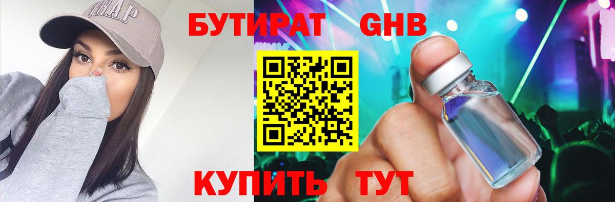 БУТИРАТ  БУТИРАТ жидкий экстази  Вход с VPN  Смоленск 