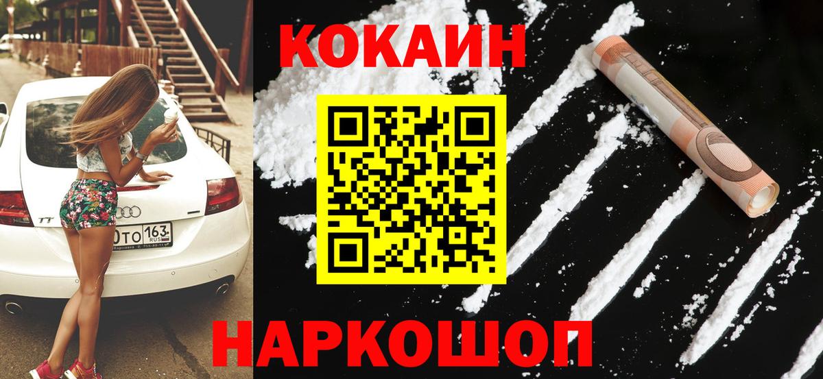 КОКАИН FishScale  Кокаин  Смоленск  Вход с VPN 