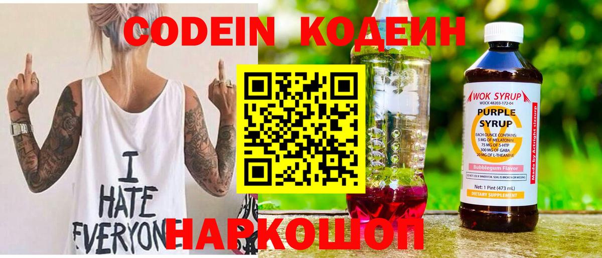 Смоленск  Кодеиновый сироп Lean напиток Lean (лин)  Вход с VPN 