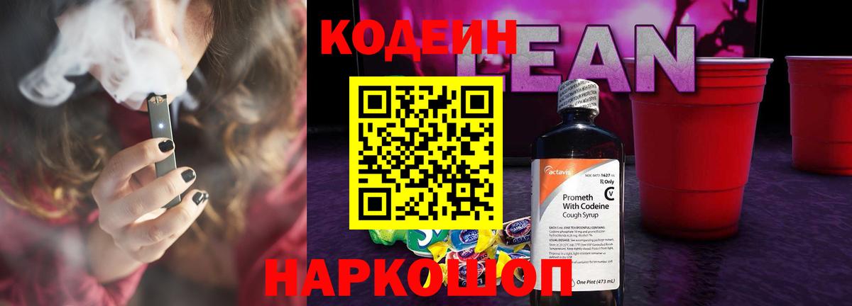 Codein Purple Drank Смоленск