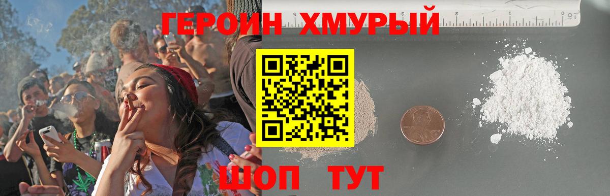 ГЕРОИН Heroin Смоленск
