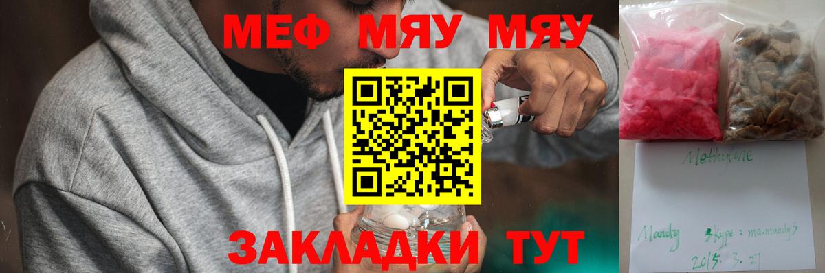 Меф мука Смоленск