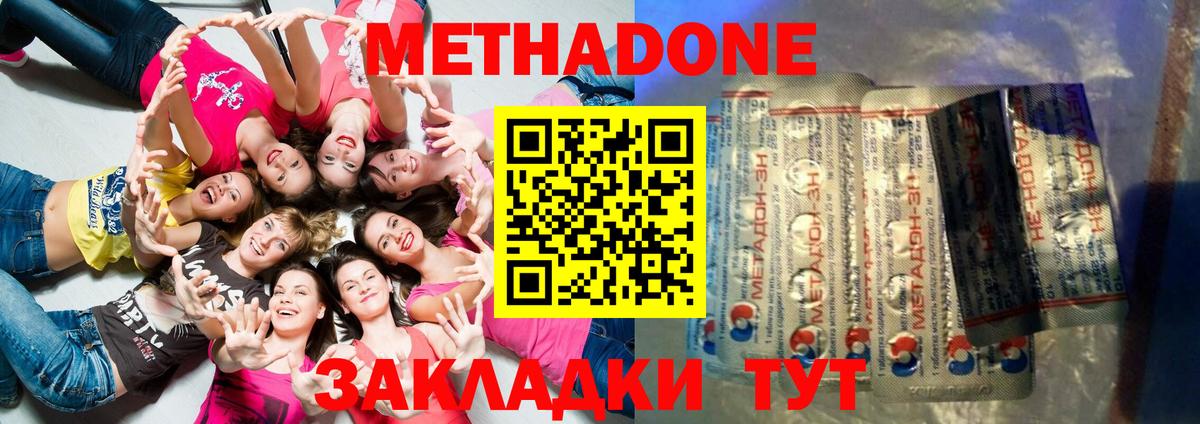МЕТАДОН methadone  МЕТАДОН methadone  Вход с VPN  Смоленск 