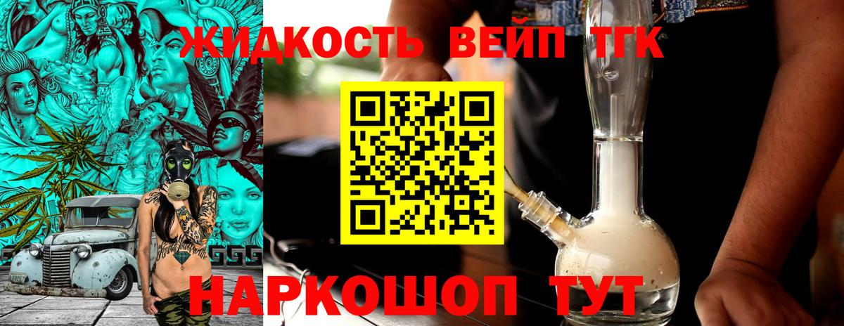 Дистиллят ТГК вейп с тгк  Вход с VPN  ТГК жижа  Смоленск 